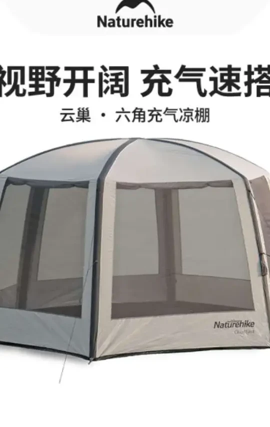 #六角帐篷 #挪客帐篷 #露营帐篷 #户外帐篷 #帐篷推荐 【云巢·充气凉棚】挪客六角帐篷防雨防晒遮阳棚户外露营帐篷天幕
