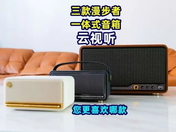 一次听个够,漫步者S300、M285、M230三款一体式音箱对比试听,哪个更适合你?#漫步者音箱 #一体式音箱 #音箱推荐 #音箱选购