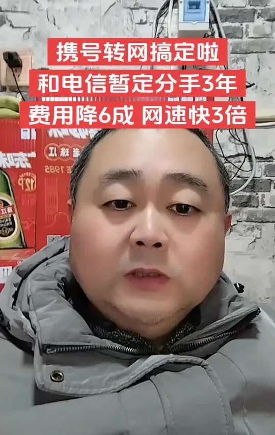 携号转网搞定啦，消费者有选择权才是最幸福的#携号转网 #餐饮#美食 #电信#移动#联通