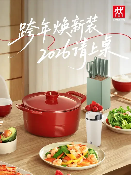 2026年的仪式感，从焕新厨房开始！