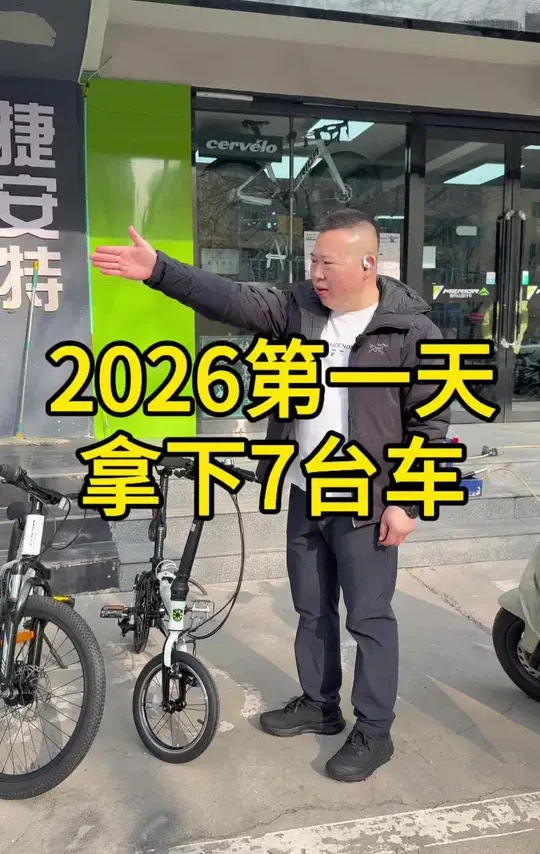 2026年第一天拿下7台自行车电动车 全国上门收自行车#二手自行车