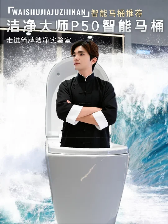 箭牌卫浴探厂，探秘洁净大师p50智能马桶