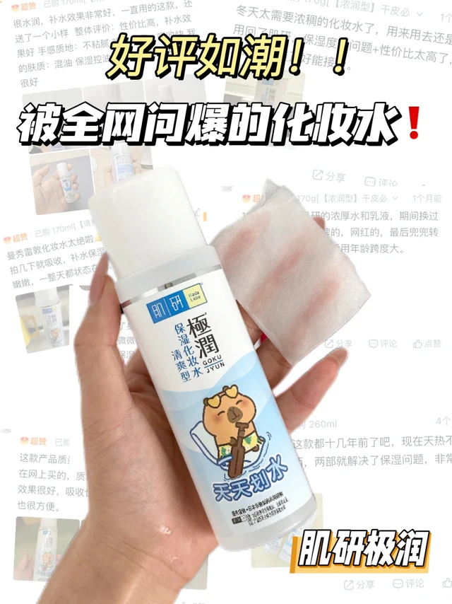 全网好评的保湿化妆水!好用我都说累了!
