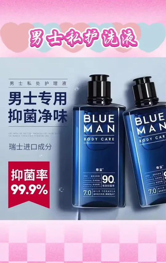 男生每天洗一洗，你开心她更开心# 尊蓝男士洗液 # 男士洗液 # 男性护理 # 男士必备