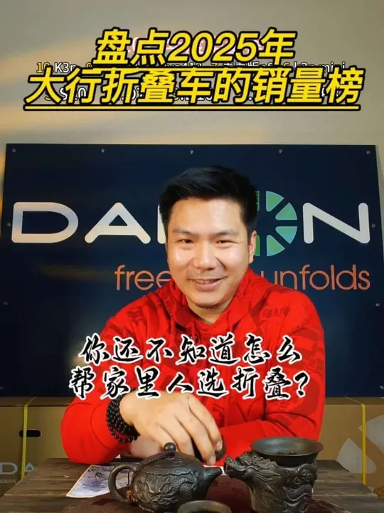哪一款是你的“梦中情车”？我们评论区聊一聊吧#大行折叠自行车 #大行p8 #大行
