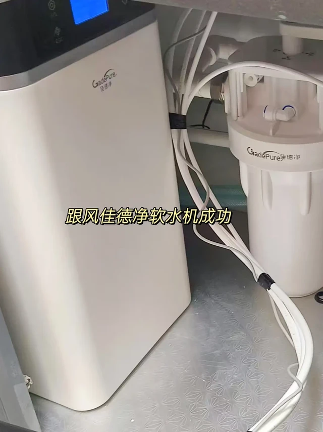 跟风网购佳德净软水机下车！这台可以抄作业