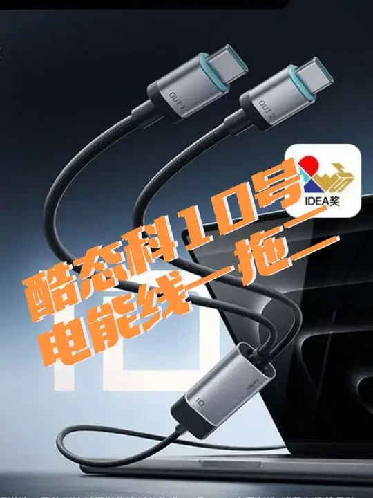 酷态科10号电能线一拖二，小米玩家必入！ 酷态科10号电能一拖二，协议转换线！详细评测！
#酷态科 #酷态科10号电能线 #充电线 #小米#安克