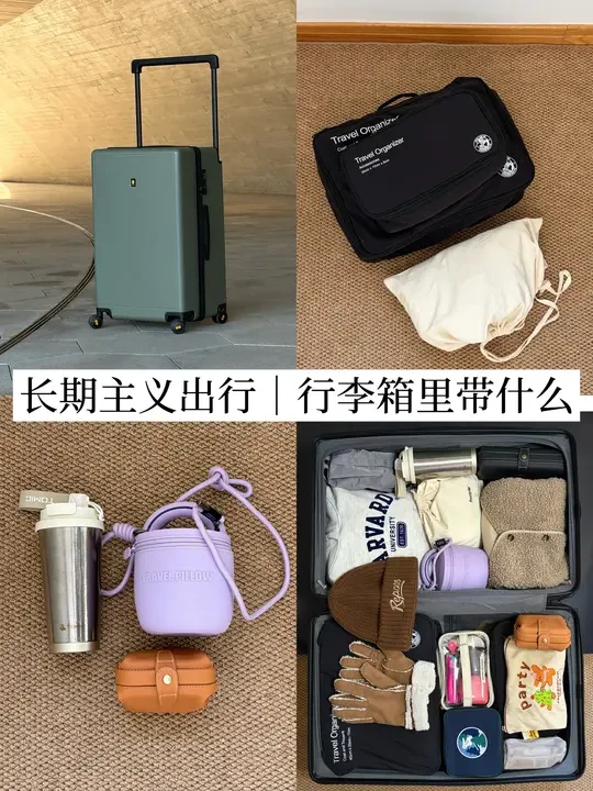 30+长期主义｜只买能用5年以上的行李箱