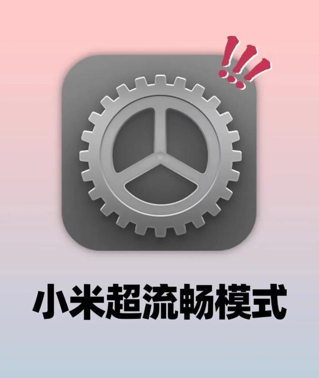 小米手机必关的8个设置！不管多贵，关掉立马流畅省电