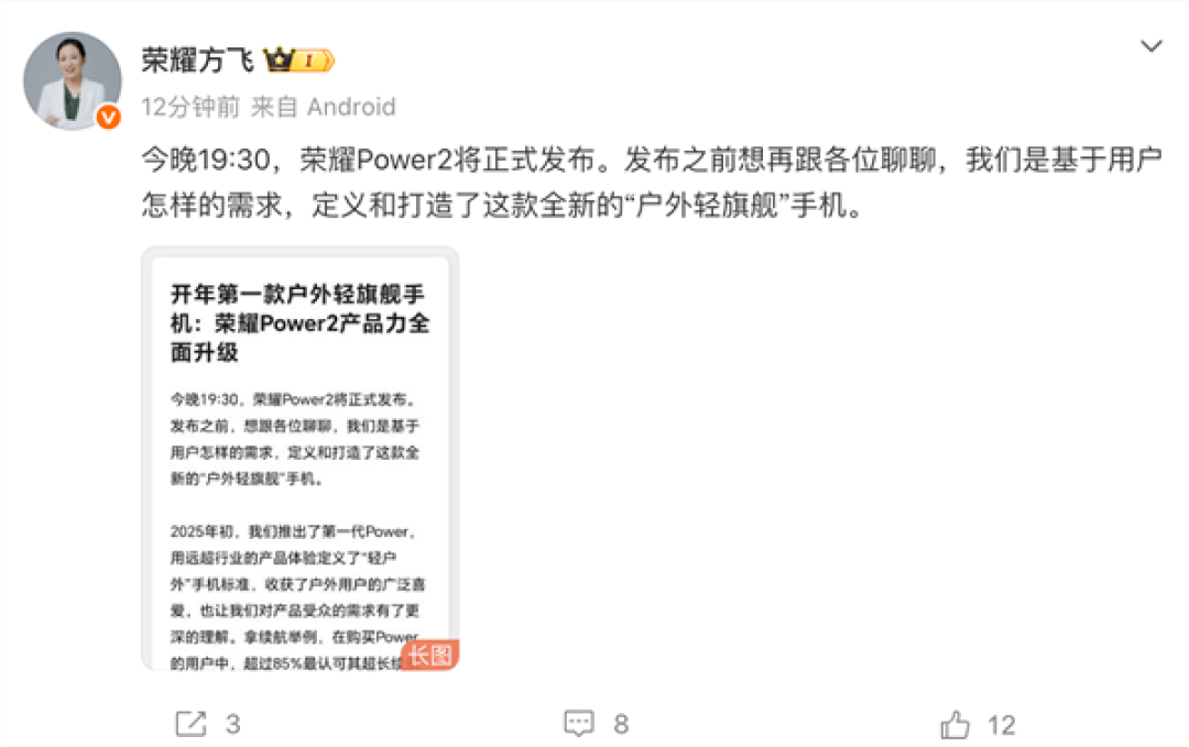 荣耀Power2今晚发布:10080mAh电池+旗舰通信 定义“户外轻旗舰”行业标杆