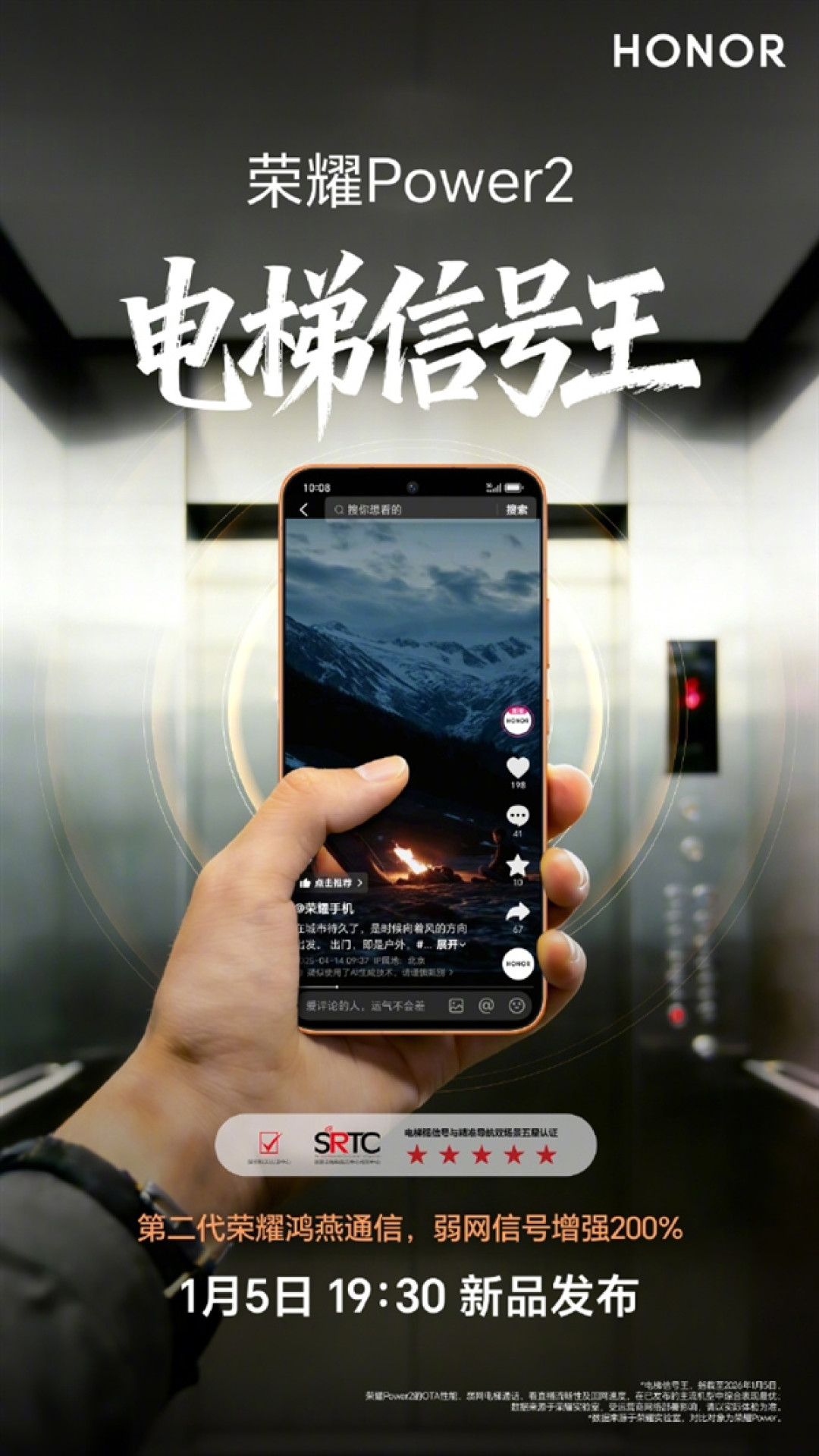 荣耀Power2今晚发布:10080mAh电池+旗舰通信 定义“户外轻旗舰”行业标杆