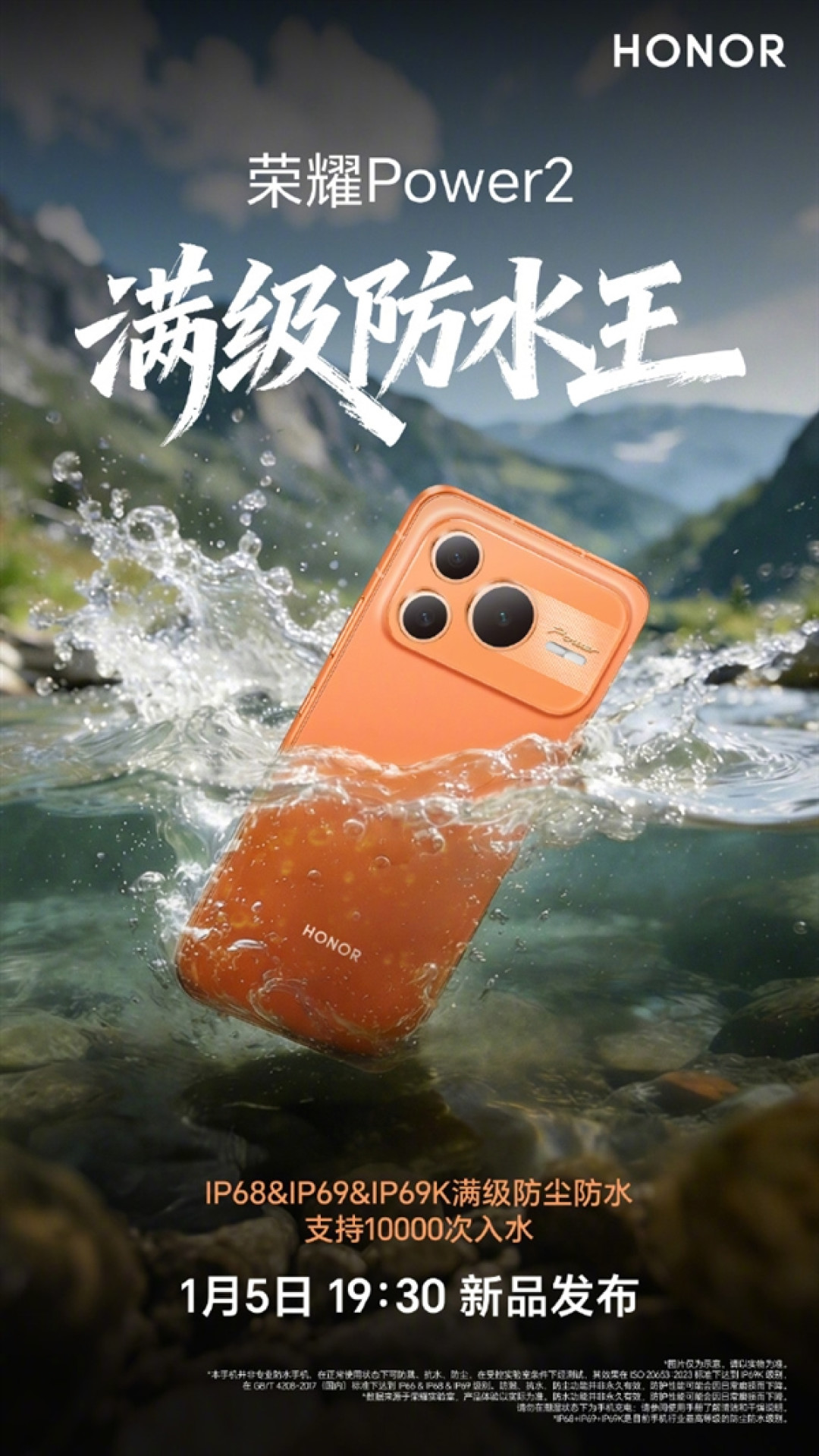 荣耀Power2今晚发布:10080mAh电池+旗舰通信 定义“户外轻旗舰”行业标杆