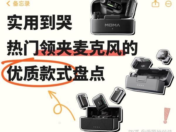 哪个牌子的领夹麦克风靠谱？领夹麦克风推荐2026选购指南分享