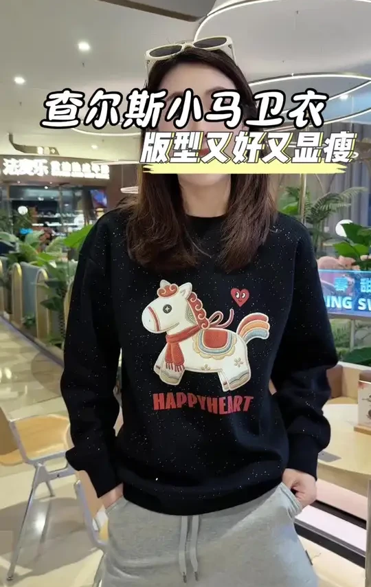 超喜欢查尔斯桃心家这件满天星小马卫衣！上身贼有新年的氛围感！#查尔斯桃心 #谁穿谁好看 #潮酷穿搭 #冬日穿搭一周不重样 #洋气百搭
