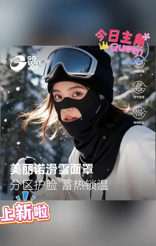 GOLOVEJOY高乐捷美丽诺羊毛滑雪面罩男女冬防寒保暖护颈护脸面罩#面罩 #护脸面罩 #滑雪面罩 #保暖面罩 #防寒面罩