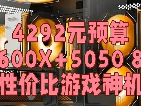 2026年1月份装机推荐第四期!今天用4292元组装一台可1K通杀2K畅玩市面上所有游戏的海景房主机!配件全新!拒绝二手!进来抄作业!