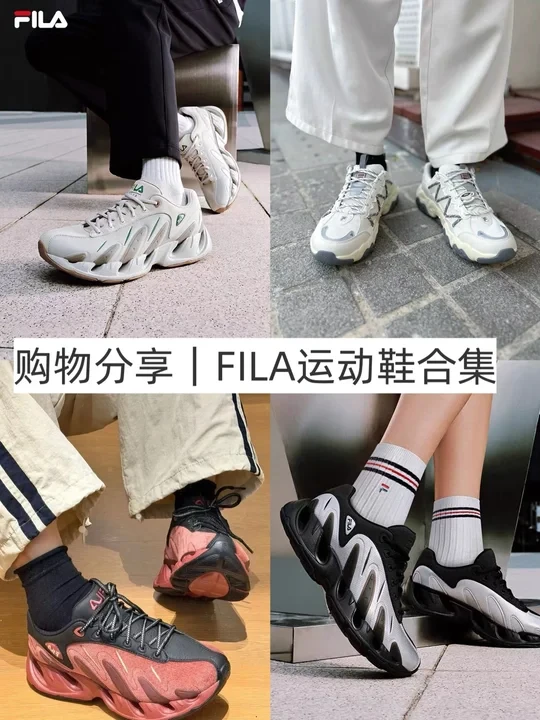 🛒购物分享｜FILA运动鞋合集🙌🏾