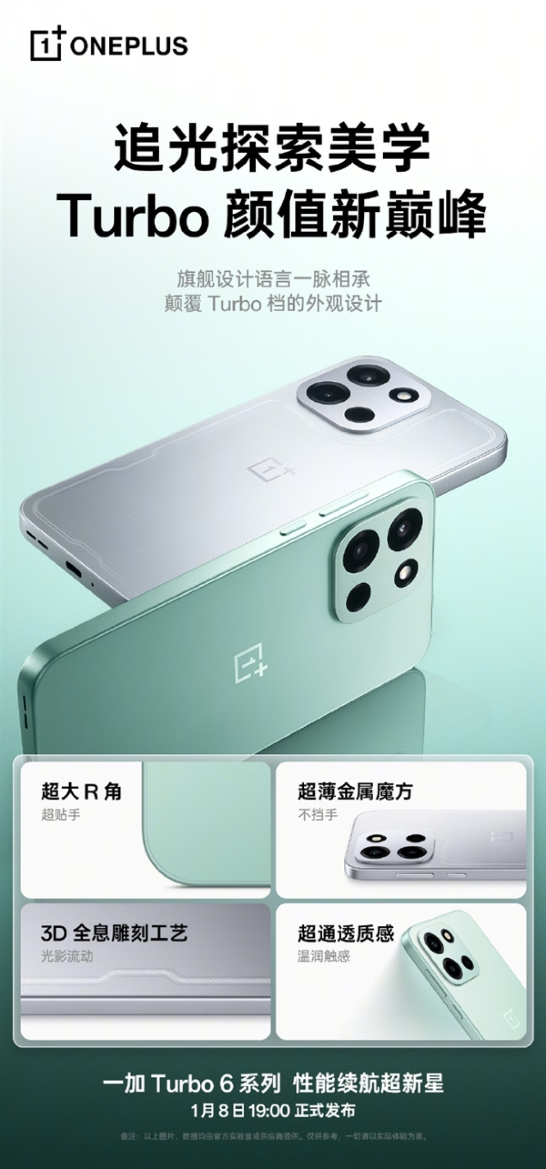 一加Turbo 6全系搭载9000mAh电池：连刷22小时短视频、-20℃不怕冻