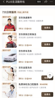 京东plus298元超级联名卡：买1得5年卡，真的值得买吗？