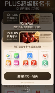 京东plus298元超级联名卡：买1得5年卡，真的值得买吗？