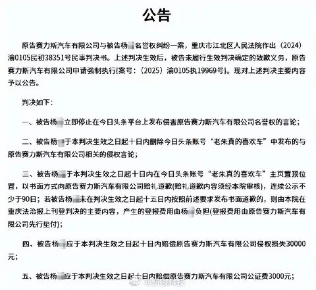 赛力斯诉老朱真的喜欢车案新进展:杨某被限消