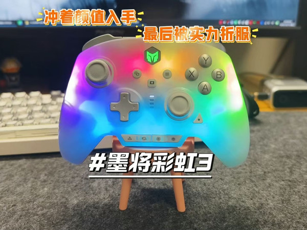 颜值实力双在线！墨将彩虹3手柄自带炫彩buff！