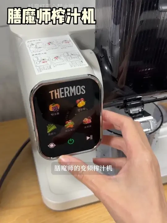 #榨汁机 #膳魔师榨汁机 #懒人必备 #厨房小家电 #果蔬汁