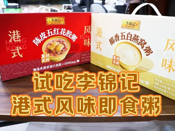 测评李锦记的陈皮五红花胶粥+椰香五白燕窝粥 #零食 #牛奶 #零食分享 #麻薯 #法式扁桃仁太妃糖