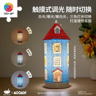 圣诞礼物选它不踩雷！3D-JP姆明柱灯拼图，把童话暖光送进心里