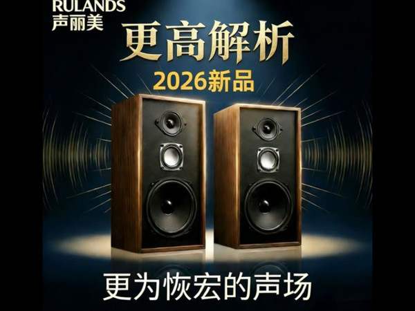 99一对两只还包邮！史上更具声价比 2026新品声丽美品牌A3五寸三分频音箱诞生 更高解析 更醇人声 更好低频 良心定价 不可错过的桌面近场hifi发烧级音响