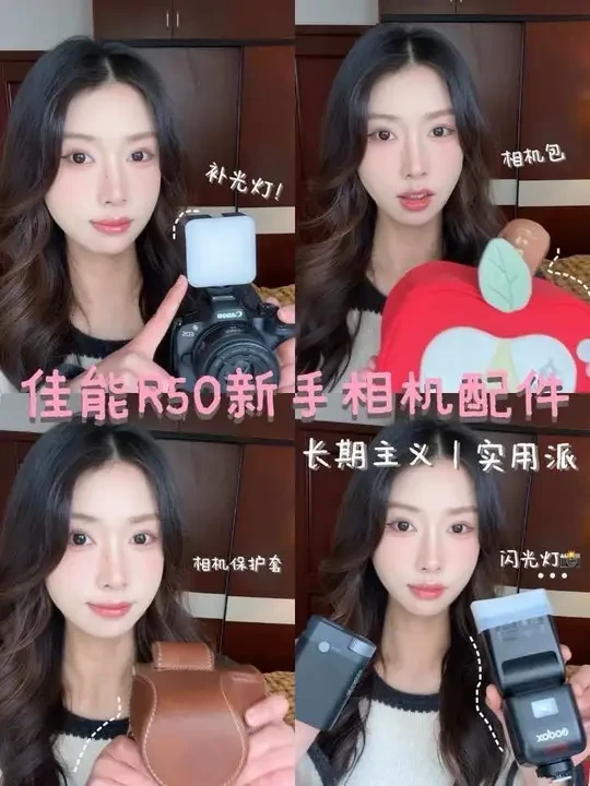用了很久的佳能R50新手配件分享！ 都是一些我自用到现在的觉得很实用的一些配件～#佳能r50 #相机配件 #佳能r50相机配件 #佳能相机 #佳能r10