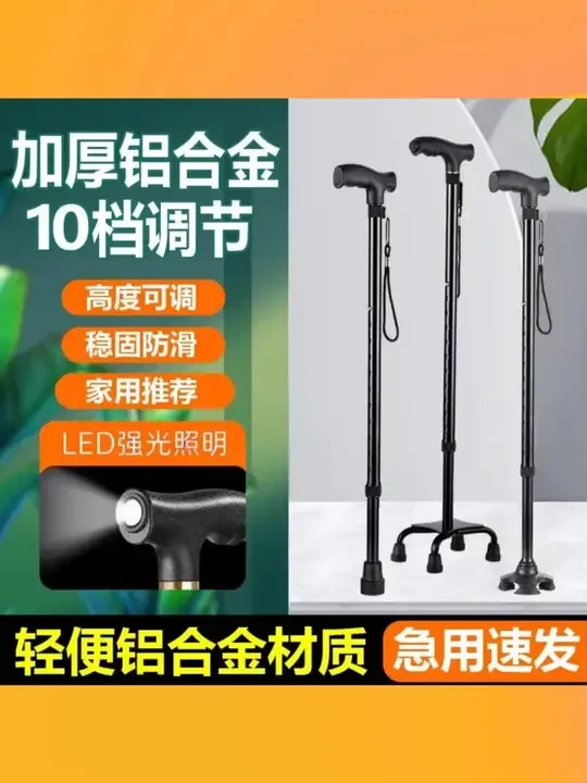 老人专用多功能防滑手杖轻便四脚手杖可调节高度手杖老人专用 #老人四脚手杖 #多功能防滑手杖 #可调节高度拐杖 #轻便助行杖 #老人专用手杖