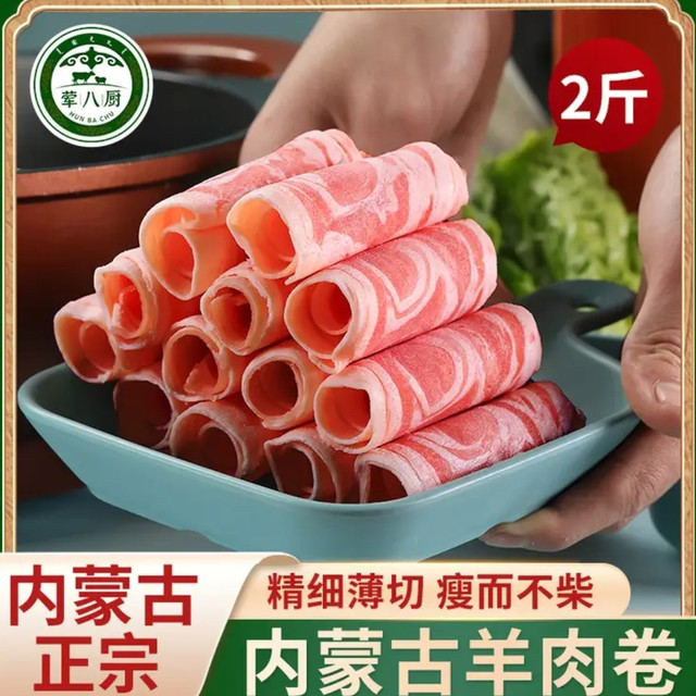 冬季暖锅灵魂CP！荤八厨内蒙古羊肉卷，2斤涮出幸福感