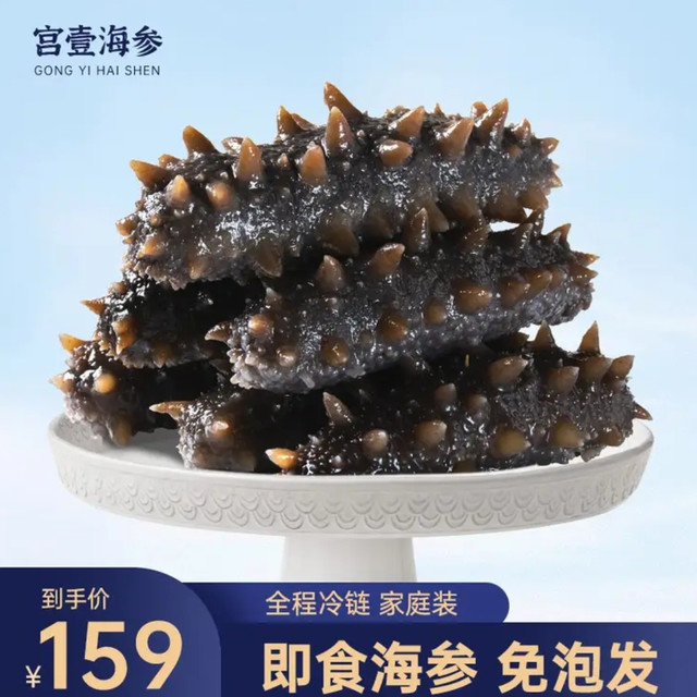 宫壹大连即食海参：把北纬39°的鲜补，搬进日常餐桌
