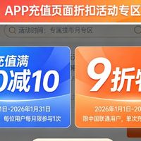 运营商APP话费立减：话费充值专属折扣，比直接充多省5%-10%