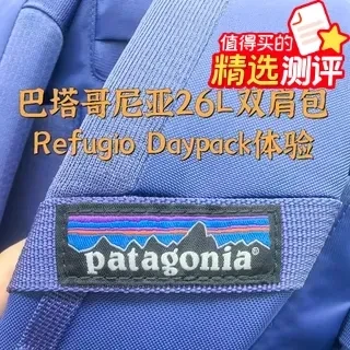 巴塔哥尼亚Refugio 26L双肩包深度体验