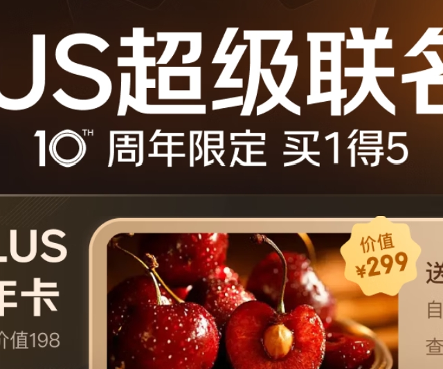 京东超级会员联名卡！一买五！超值