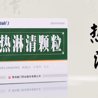 尿频尿急尿痛首选中药，热淋清颗粒如何成为泌尿系统感染克星？