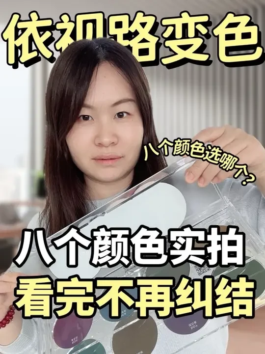 依视路GENS第九代感光镜片的八个颜色,还在纠结选哪个颜色吗?看完这篇视频包你告别选择困难 #依视路变色 #祖母绿 #宝石红 #珍目美眼镜 #西安配镜