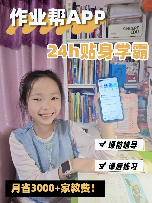 作业帮真香警告！家教学习机被它轻松秒杀
