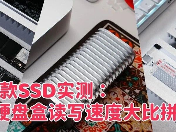 搭配三款SSD实测：雷电5硬盘盒读写速度大比拼，苹果Mac mini用户看过来