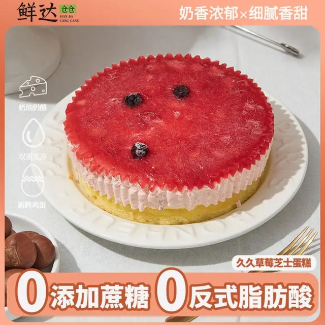 冷冻柜里的甜蜜惊喜：鲜达仓仓九九草莓芝士蛋糕解锁双重美好