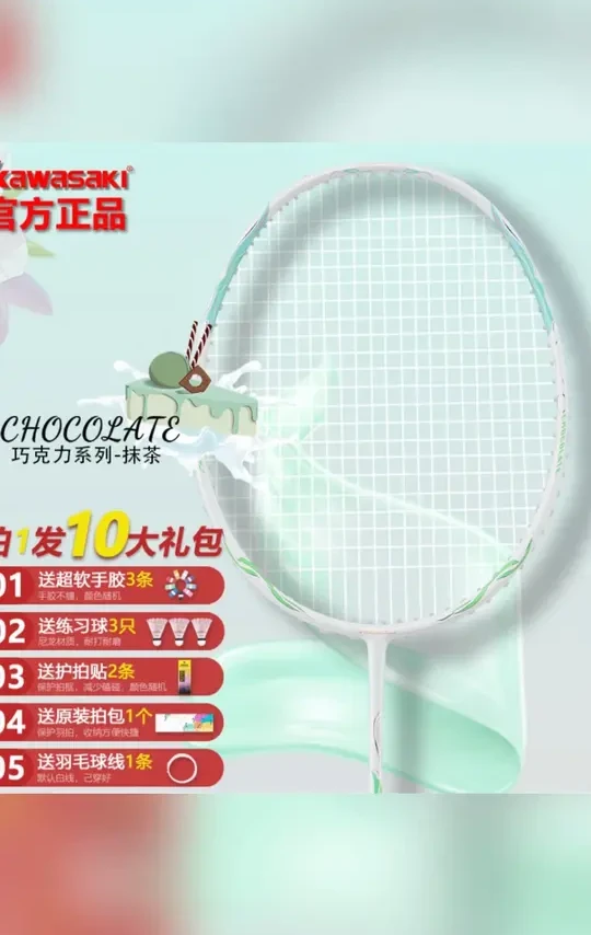 kawasaki/川崎巧克力全碳素羽毛球拍超轻耐打专业高颜值运动器材#川崎羽毛球拍 #全碳素球拍 #超轻耐打 #运动器材 #高颜值球拍