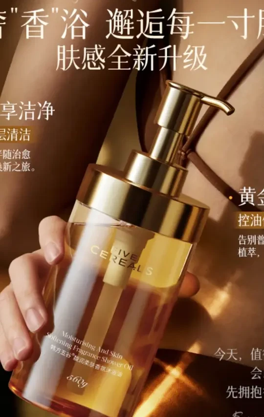 【以油养肤】香氛身体沐浴油沐浴露精华补水保湿滋润留香秋冬洗卸养#沐浴油推荐 #秋冬护肤 #香氛沐浴油 #洗卸养一体 #身体护理