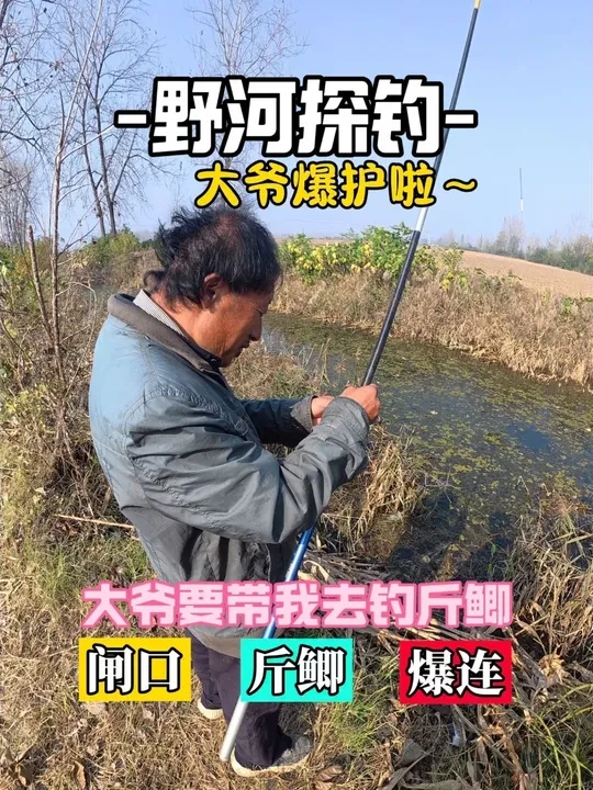 跟着大爷走 大鱼不用愁！#收到了冬天的第一根鱼竿 #原来钓鱼才是抖音运动顶流 #2025dou来钓鱼 #船长浮漂#佳钓尼小冈豆