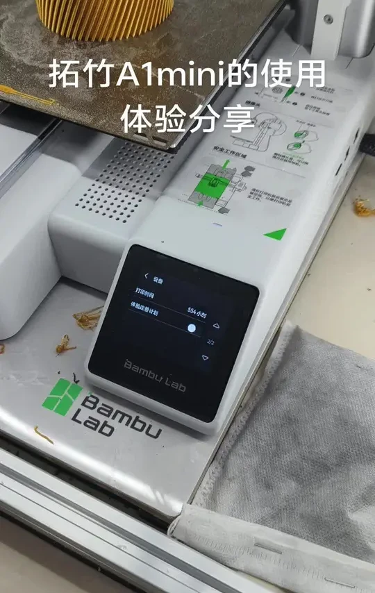 想要买A1mini的朋友可以看看这个使用体验分享的视频#3d打印 #玩转3d打印 #强烈推荐 #日常分享