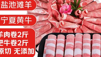 一口鲜醇涮秋冬！鲜京采盐池滩羊涮锅组合，源头直送的舌尖盛宴