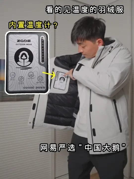 看的见温度的羽绒服！你见过吗？ #网易严选羽绒服#网易严选中国大鹅#羽绒服推荐#晒晒我的年度单品