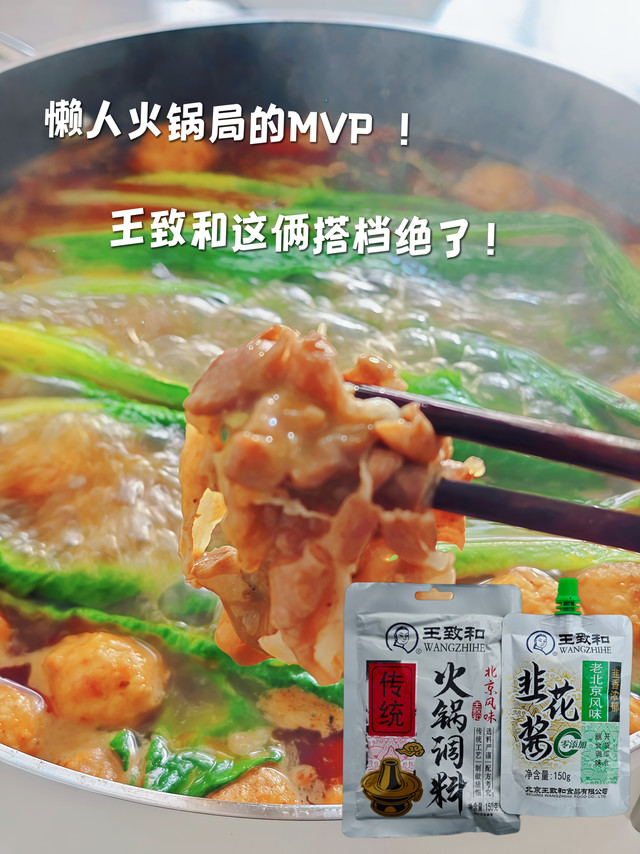懒人火锅局的MVP！王致和的这俩搭档涮羊肉绝了！