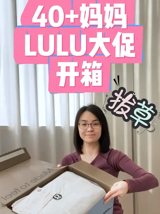 lululemon年终折扣开箱